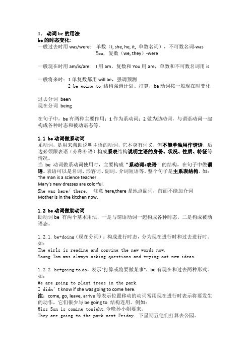 be动词的用法