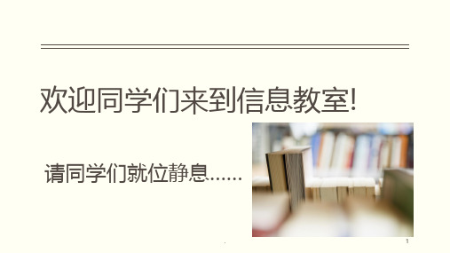 六年级信息技术---第一课---算法与生活PPT课件
