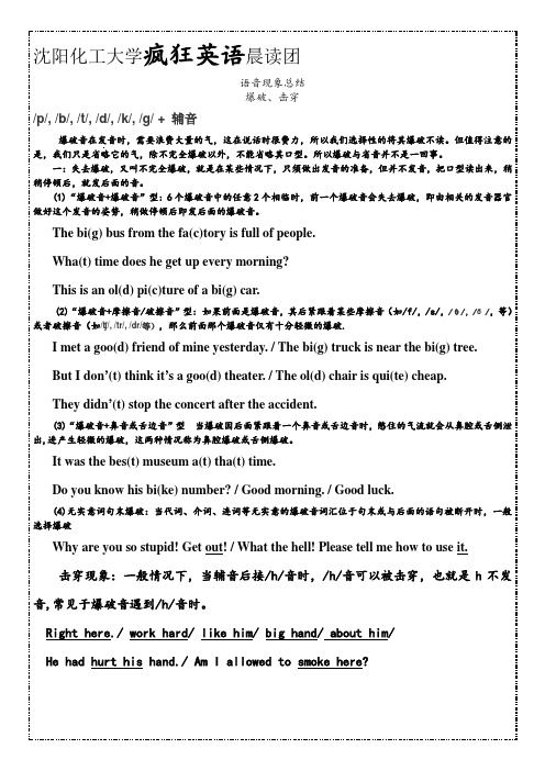 英语口语中的爆破,击穿现象