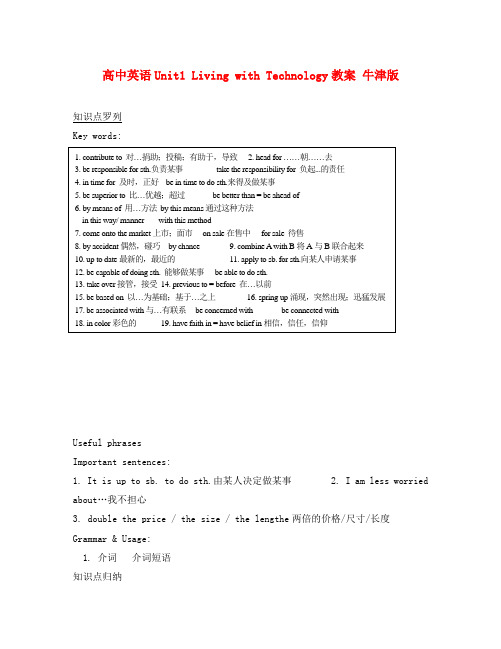 高中英语Unit1 Living with Technology教案 牛津版