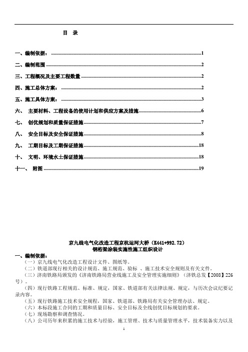 京杭运河大桥涂装施工组织设计