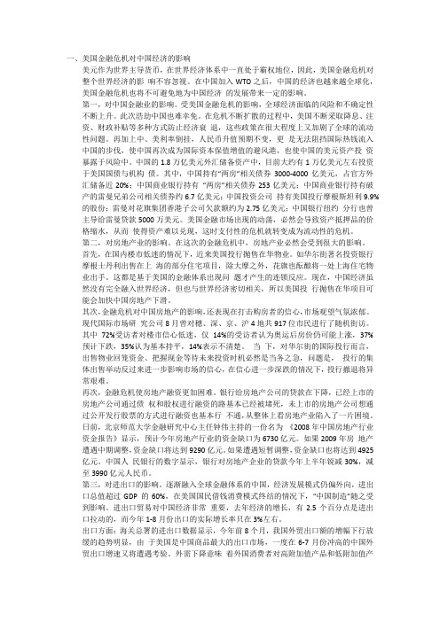 美国金融危机对中国经济的影响