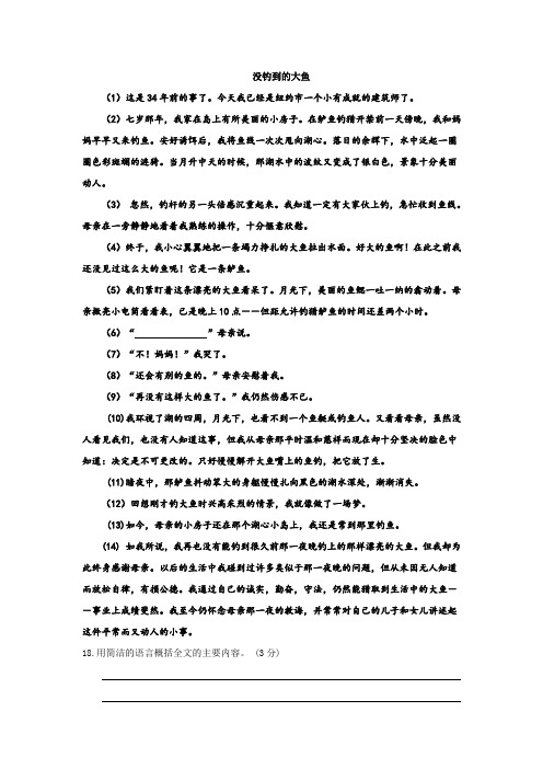 《没钓到的大鱼》阅读练习及答案
