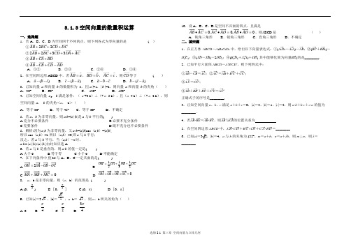 空间向量数量积运算第一课时练习题含详细答案