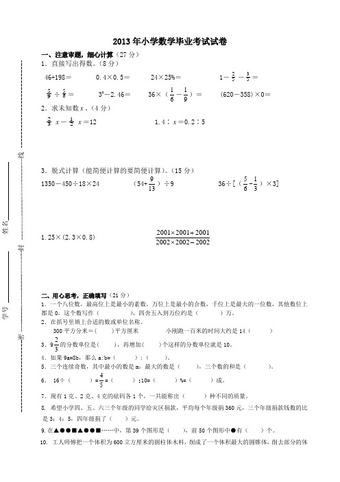 2013年小学数学毕业考试试卷