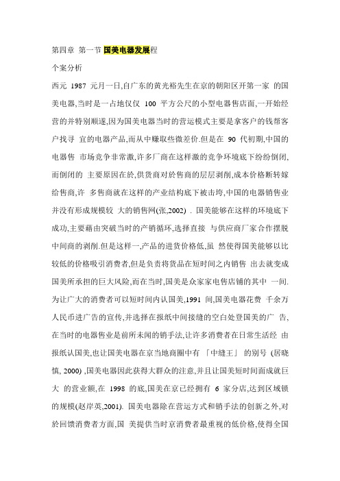 国美发展历程