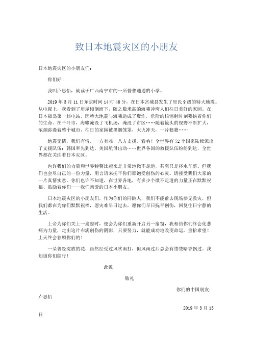小学作文 致日本地震灾区的小朋友-精品