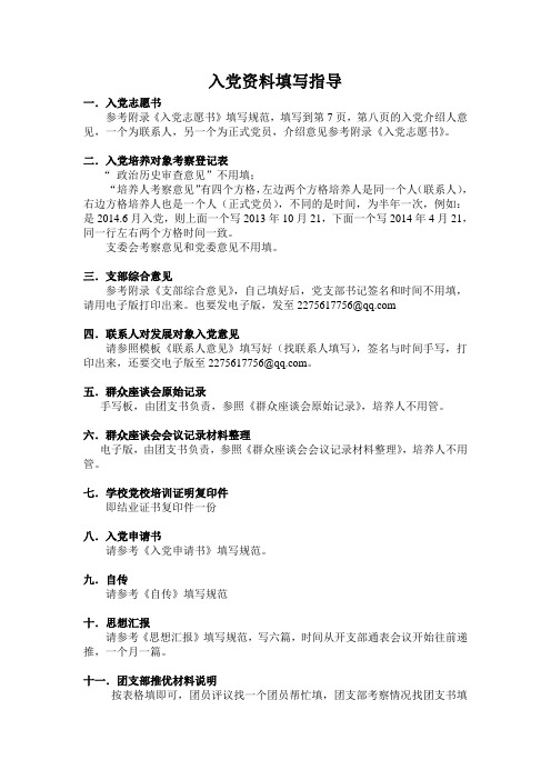 入党填写流程