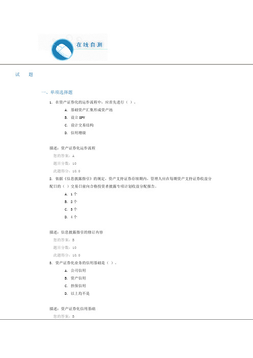 2016年证券再教育C15053-试题测试100分