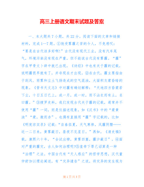 高三上册语文期末试题及答案 