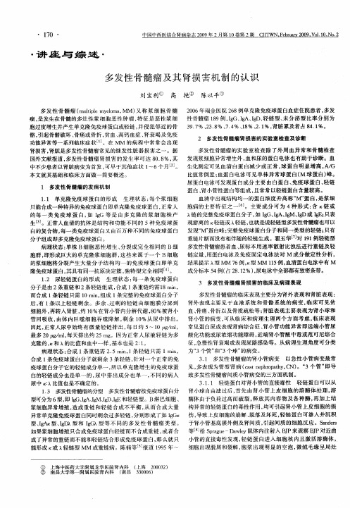 多发性骨髓瘤及其肾损害机制的认识