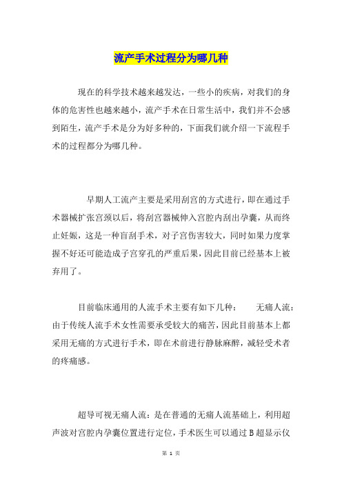 流产手术过程分为哪几种