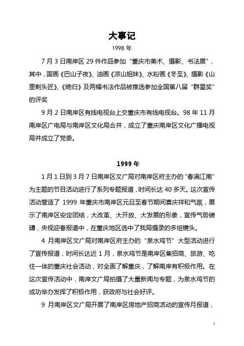 98--2001年大事记