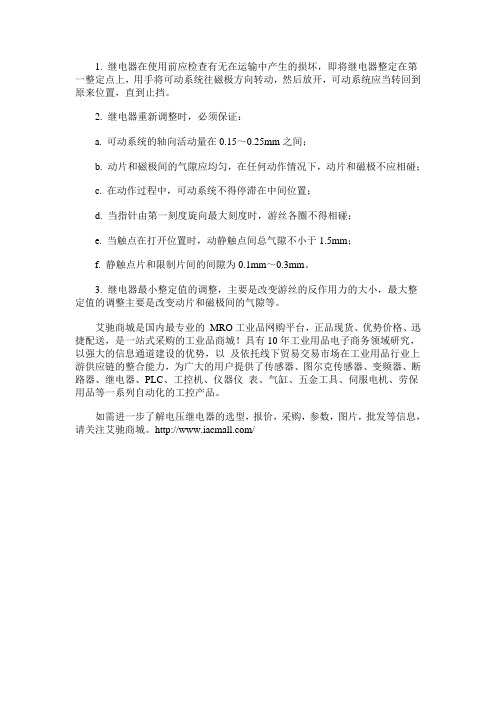 电压继电器的调试方法