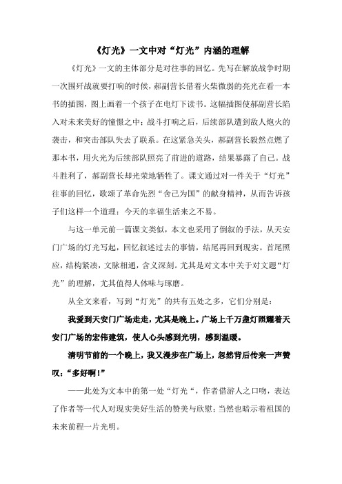 语文人教版六年级下册《灯光》中对“灯光”内涵的理解