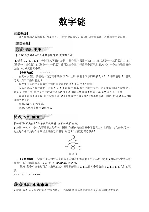 五年级奥数数字谜