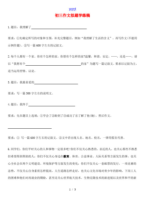 中考语文 《“题好一半文” 话题作文和半命题作文的拟题》优秀教学教案