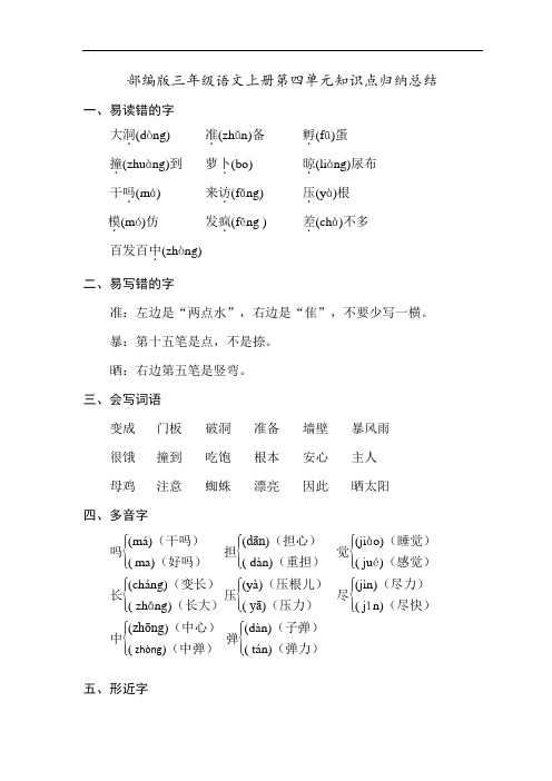 部编版小学三年级语文上册第四单元知识点归纳总结与单元测试卷含答案