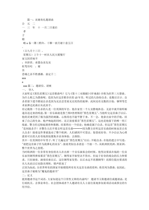 葬礼邀请函