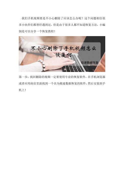 不小心删除了手机视频怎么恢复啊