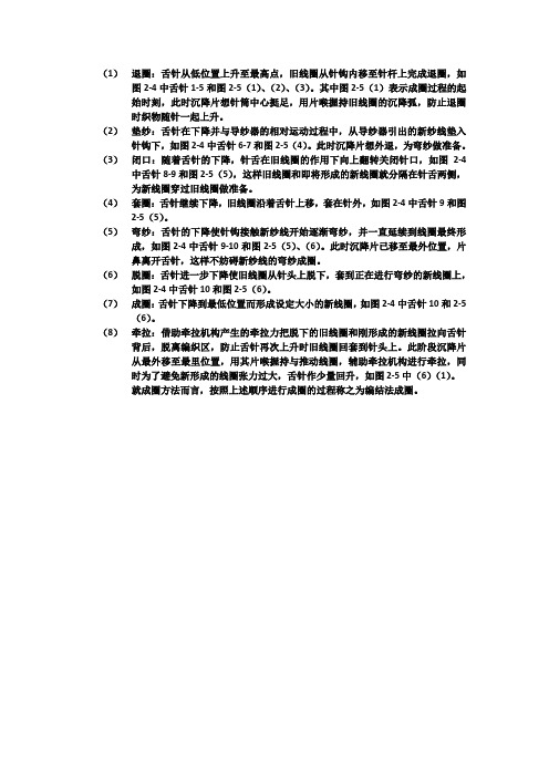 成圈的八个过程