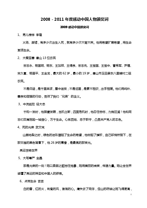 2008-2011年度感动中国人物颁奖词