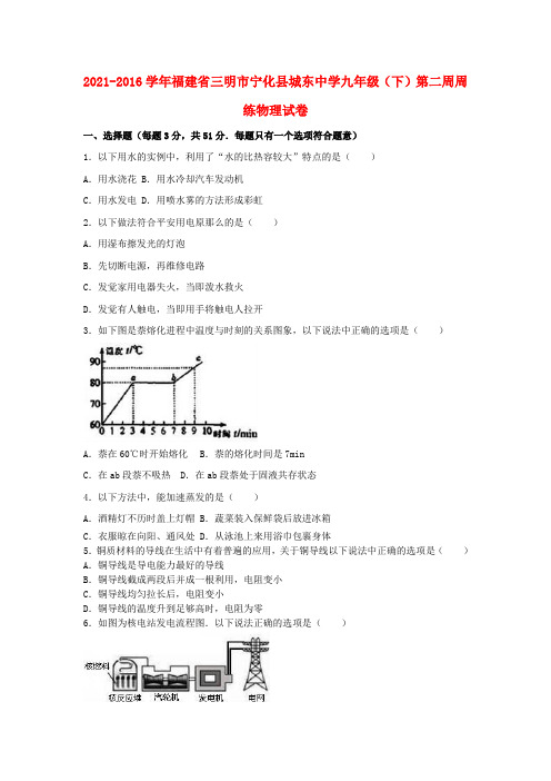 九年级物理下学期第二周周练试卷含解析