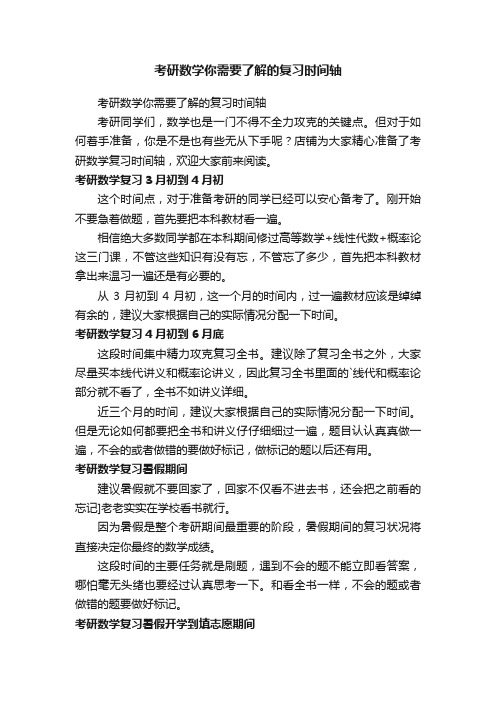 考研数学你需要了解的复习时间轴