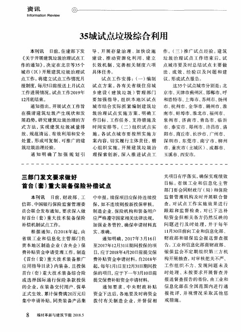 三部门发文要求做好首台(套)重大装备保险补偿试点