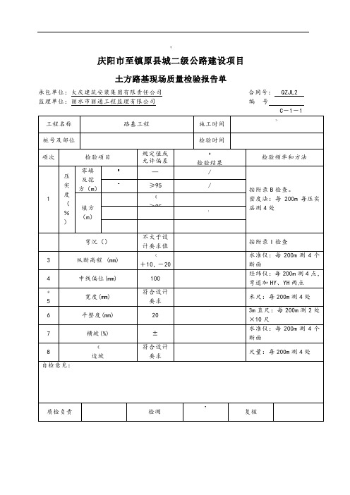 现场质量检验报告单(C-1)