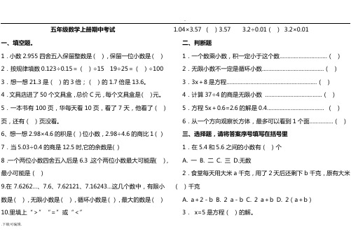2014_2015年人教版小学五年级数学(上册)期中测精彩试题(卷)(下载_精选两套)