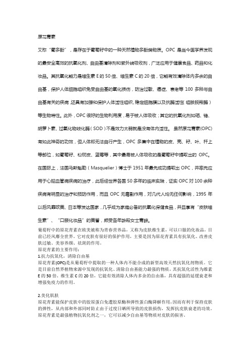 原花青素