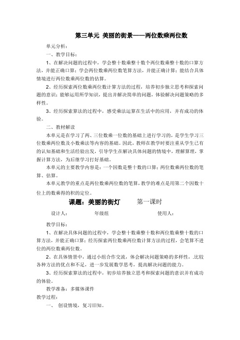 三年级数学下册第三单元美丽的街景的电子备课文档-(3)