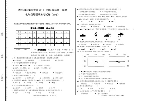 2013—2014学年上册七年级期末试卷地理