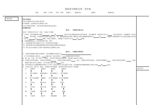 第四章生物的分类__导学案