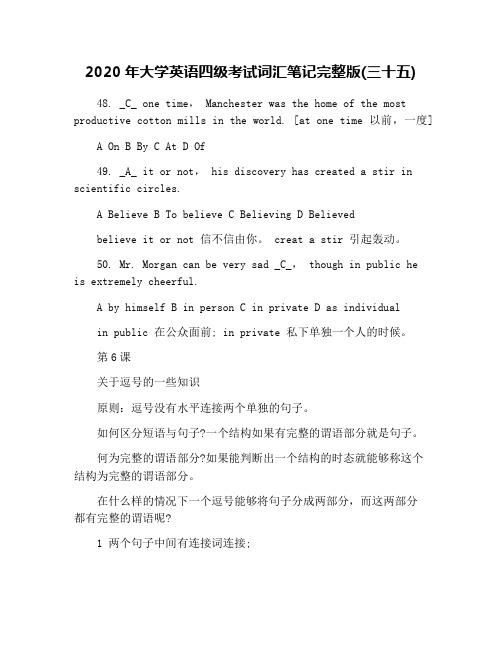 2020年大学英语四级考试词汇笔记完整版(三十五)