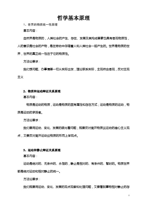哲学基本原理