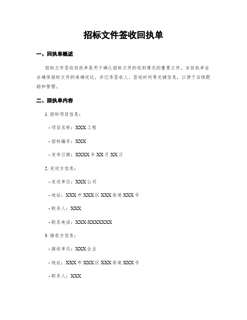 招标文件签收回执单