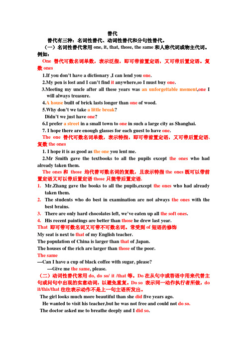 替代