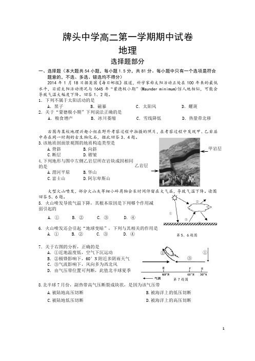 浙江省诸暨市牌头中学高二上学期期中考试地理(学考)试题 Word版