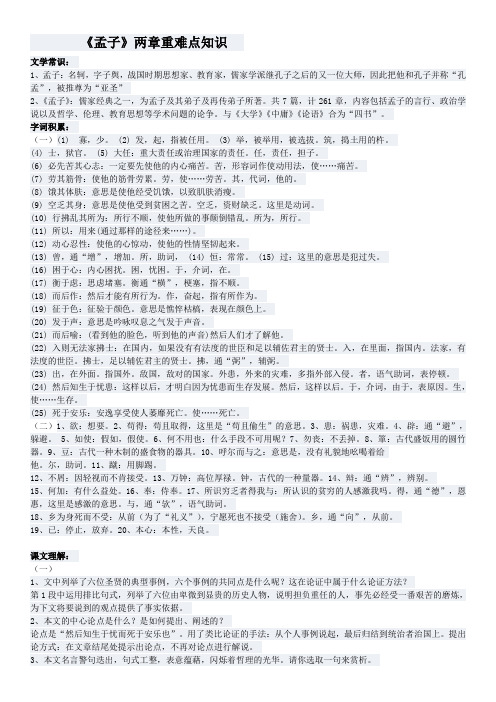 《孟子》两章重难点知识