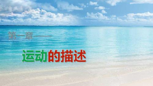 【创新设计】高一物理人教版必修1配套课件：第一章 第1讲 质点 参考系和坐标系