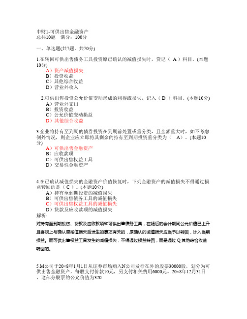中财1-可供出售金融资产_170424215529900