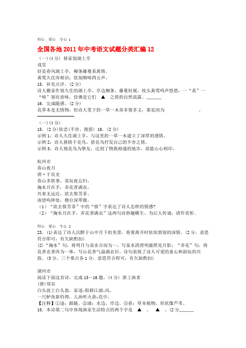 全国各地2011年中考语文试题分类汇编12.doc