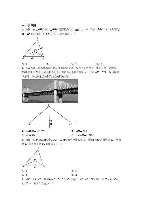 (人教版)苏州市八年级数学上册第二单元《全等三角形》测试卷(答案解析)