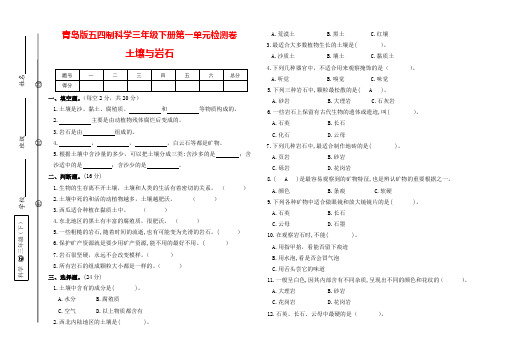青科版五四科学三年级下册第一单元土壤与岩石测试卷(带答案)