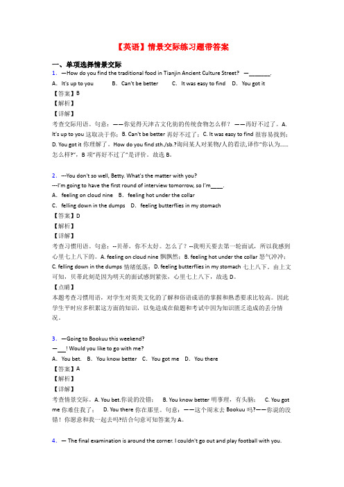 【英语】情景交际练习题带答案