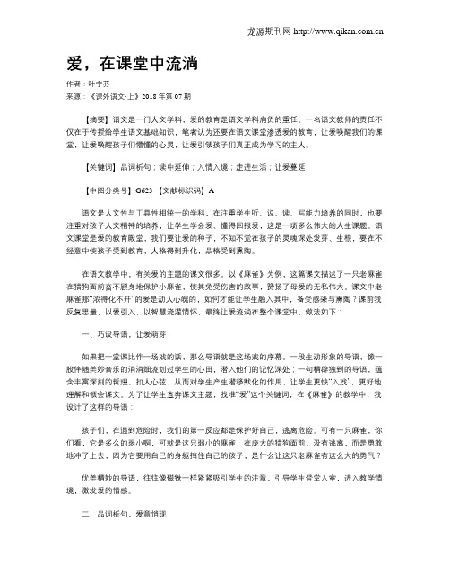 爱,在课堂中流淌