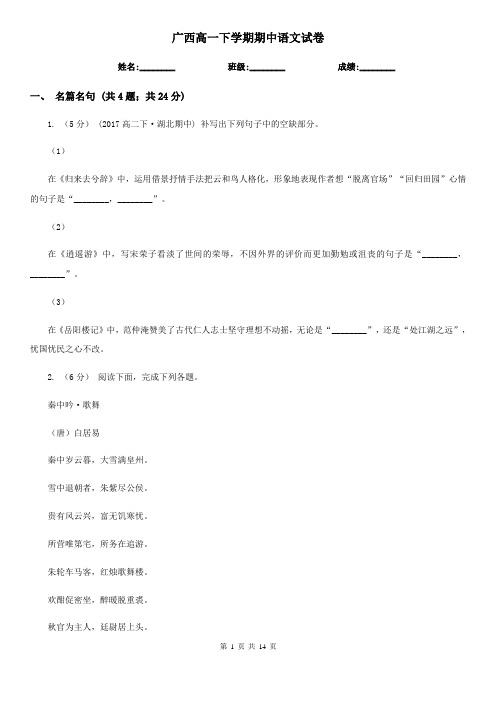广西高一下学期期中语文试卷