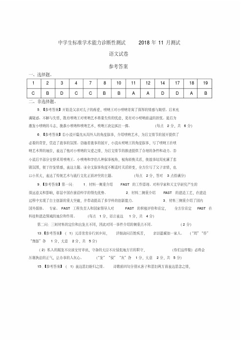 【全国百强校】北京市清华大学附属中学2019届高三11月学术能力诊断语文答案